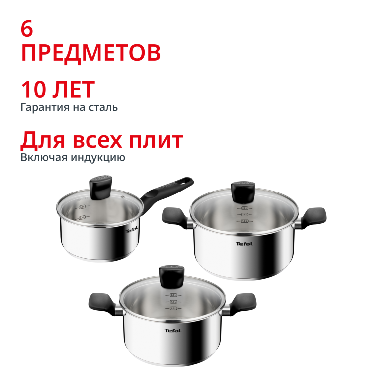 Tefal Confidence 6 предметов G764S674