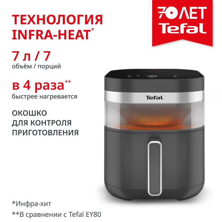 Tefal Easy Fry Infrared EY832HE0