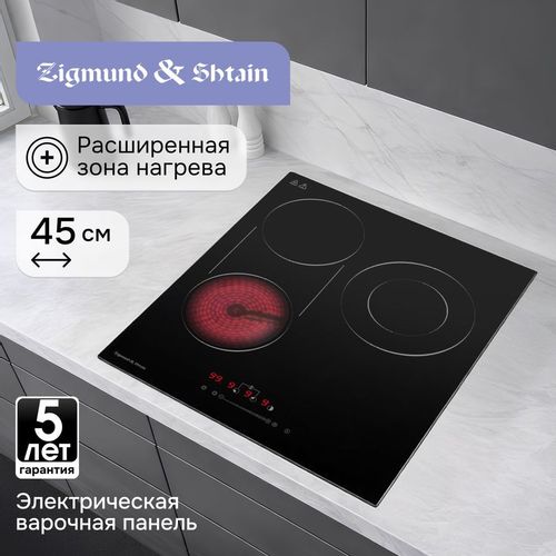 Электрическая варочная поверхность ZIGMUND & SHTAIN CN 42.4 B, конфорок: 3 шт., стеклокерамика, независимая, черный