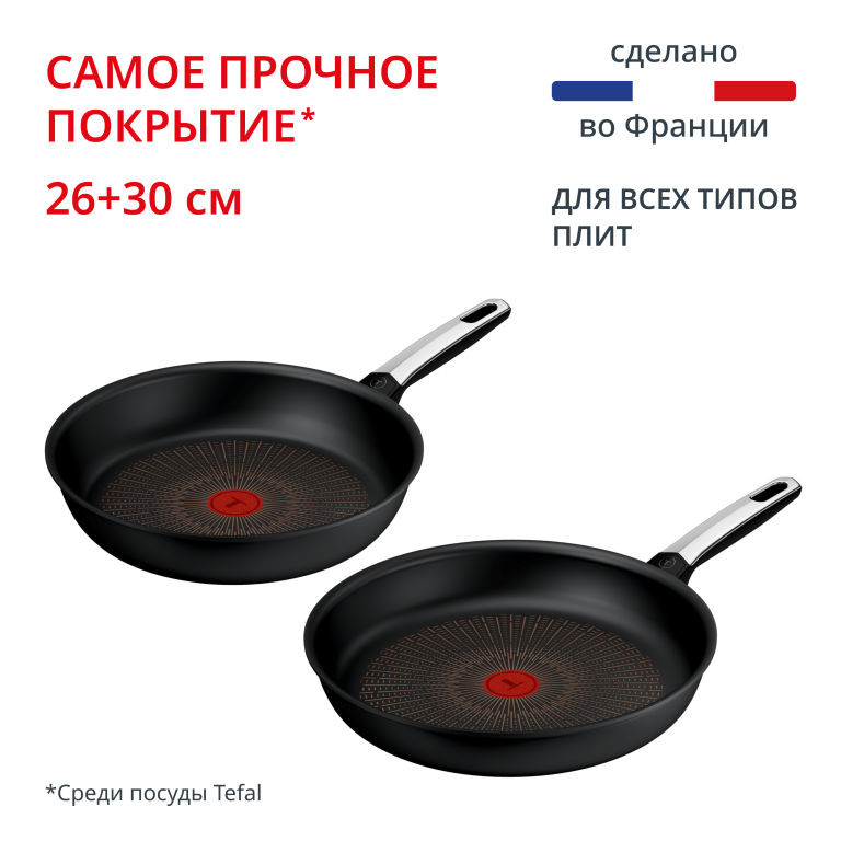 Tefal Excellence Fusion 2 предмета 26/30 см