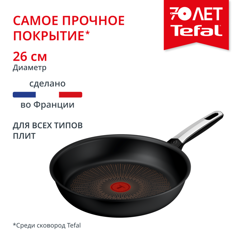 Tefal Excellence Fusion 26 см G3380502