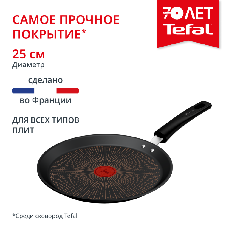 Tefal Excellence Fusion 25 см G3383802