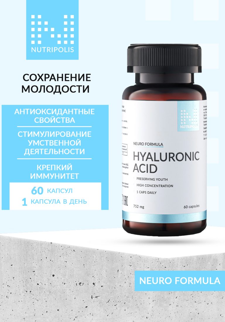 NUTRIPOLIS Гиалуроновая кислота — цена и наличие NUTRIPOLIS Гиалуроновая кислота