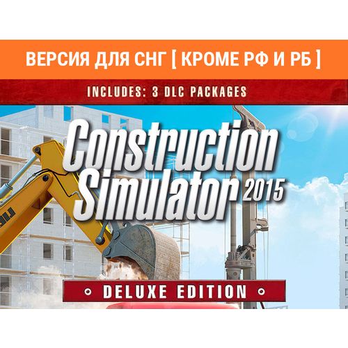 Игра ASTRAGON Construction Simulator 2015 Deluxe Edition, для ПК, регион: СНГ, RUS (интерфейс)