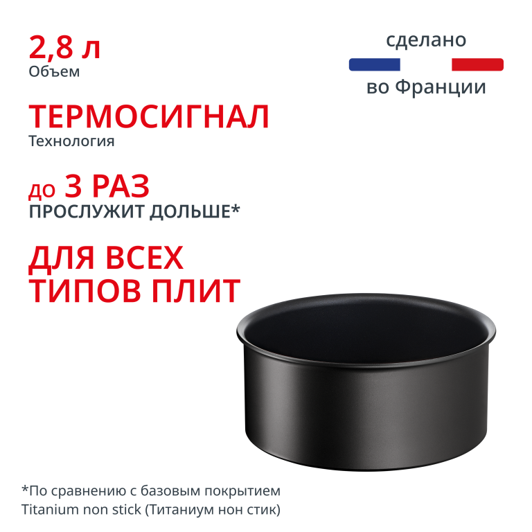 Tefal Ingenio Unlimited 20 см L7633032