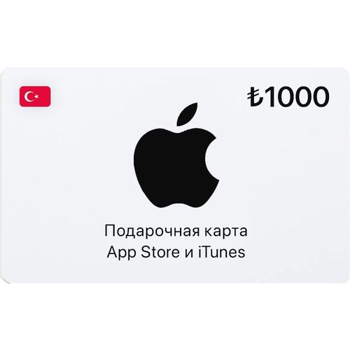 APPLE Карта пополнения баланса App Store и iTunes 1000 TRY — цена и наличие APPLE Карта пополнения баланса App Store и iTunes 1000 TRY