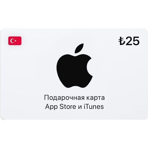 APPLE Карта пополнения баланса App Store и iTunes 25 TRY — цена и наличие APPLE Карта пополнения баланса App Store и iTunes 25 TRY