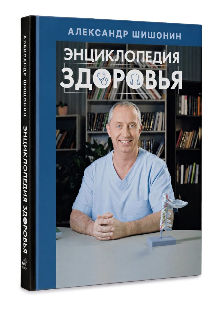 Издательство АСТ Книга "Энциклопедия здоровья" — цена и наличие Издательство АСТ Книга "Энциклопедия здоровья"