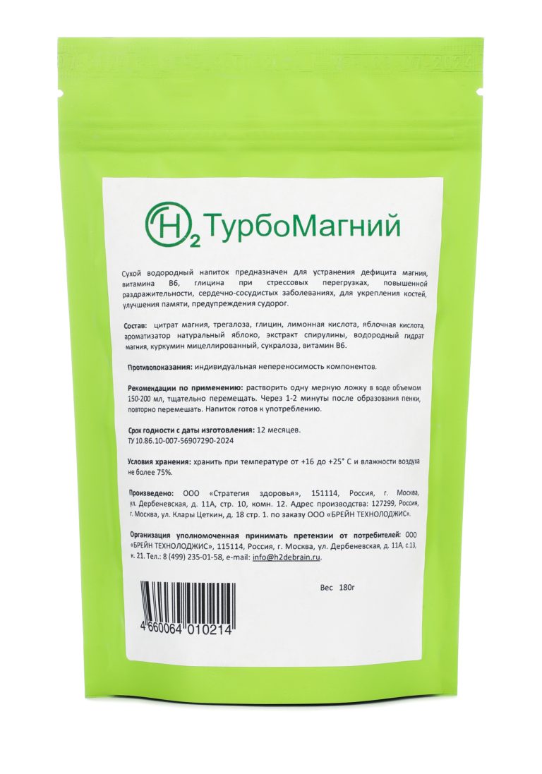 H2DeBrain Комплекс для сердца "H2ТурбоМагний"