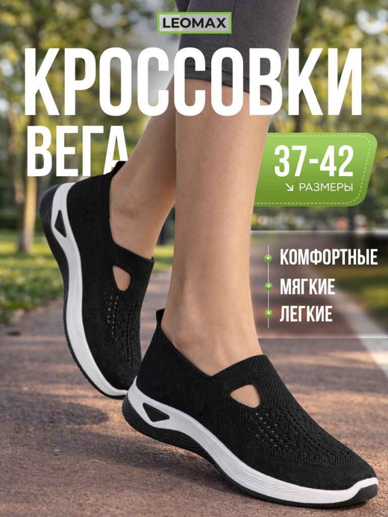 Leomax Кроссовки "Вега" — цена и наличие Leomax Кроссовки "Вега"