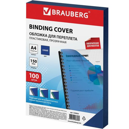 Обложка BRAUBERG 530826, A4, 150мкм, 100, синий