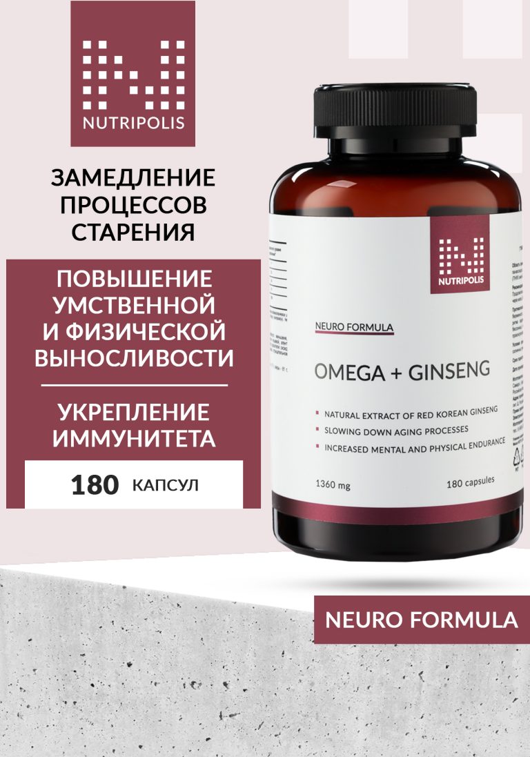 NUTRIPOLIS Омега + Женьшень — цена и наличие NUTRIPOLIS Омега + Женьшень