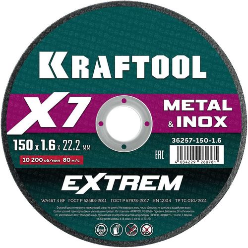 Отрезной диск Kraftool 36257-150-1.6, по металлу