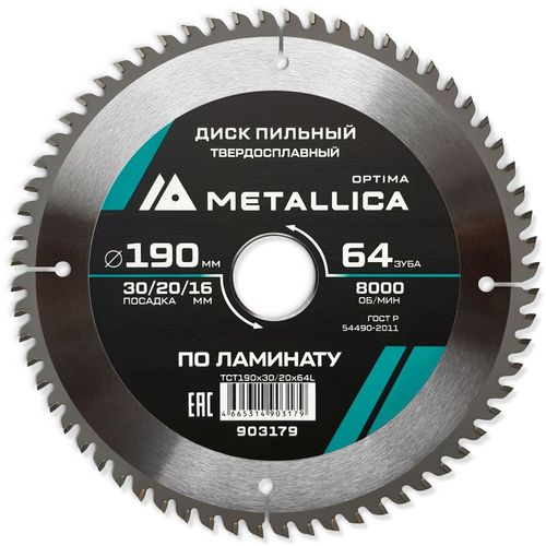 Пильный диск METALLICA 903179, 190мм, 16мм, по ламинату, ДСП — цена и наличие Пильный диск METALLICA 903179, 190мм, 16мм, по ламинату, ДСП