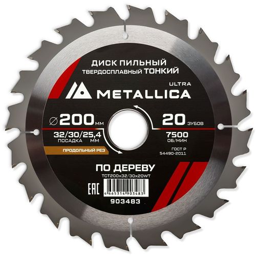 Пильный диск METALLICA 903483, 200мм, 1.8мм, 25.4мм, по дереву