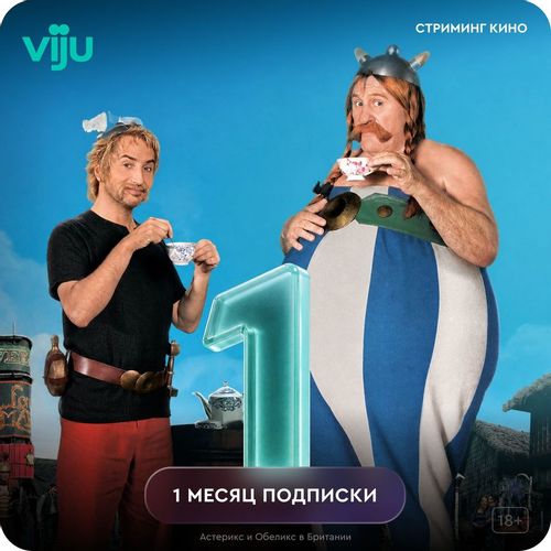 Подписка Viju 1 мес