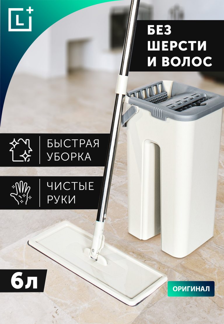 Самоочищ. швабра "Проще простого" с ведром