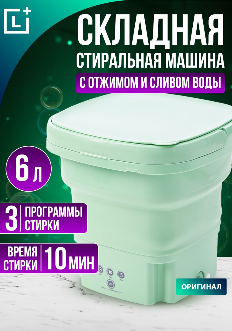 Leomax Складная стиральная машина "Лотос"