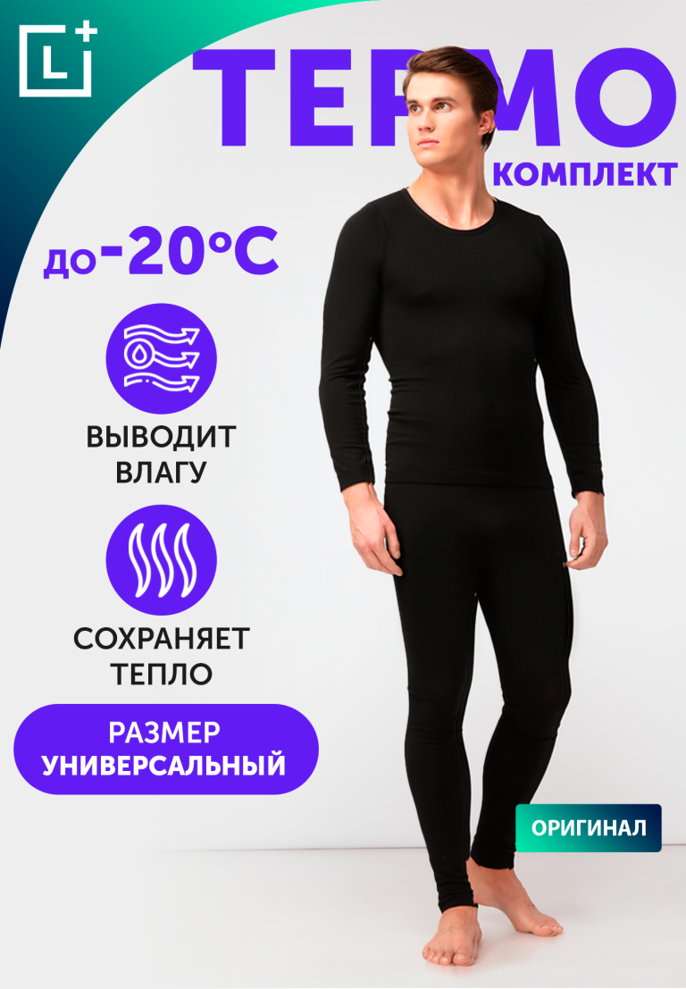 Leomax Термобелье "Аляска"