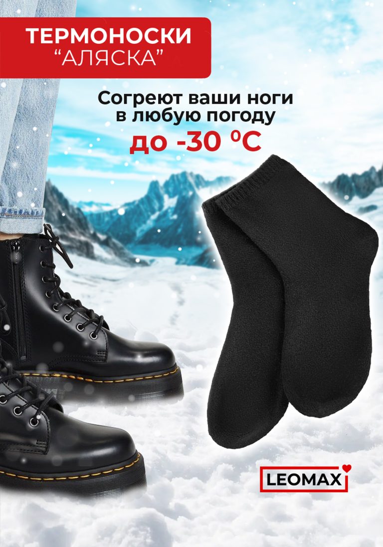 Leomax Термоноски "Аляска"