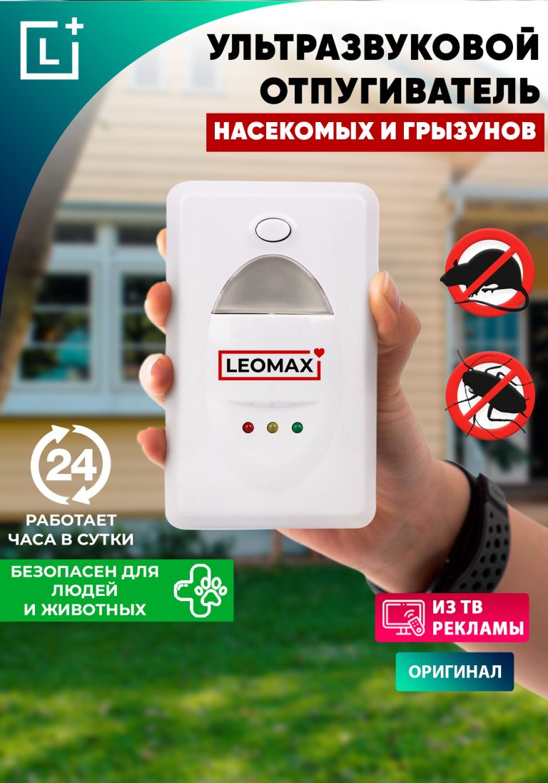 Leomax Ультразвуковой отпугиватель насекомых