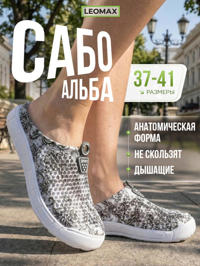 Leomax Женские Сабо "Альба"